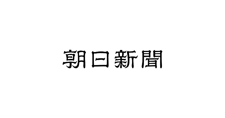 Benchmark yield in Japan touches 30-year high of 3% on rate bets -
朝日新聞
