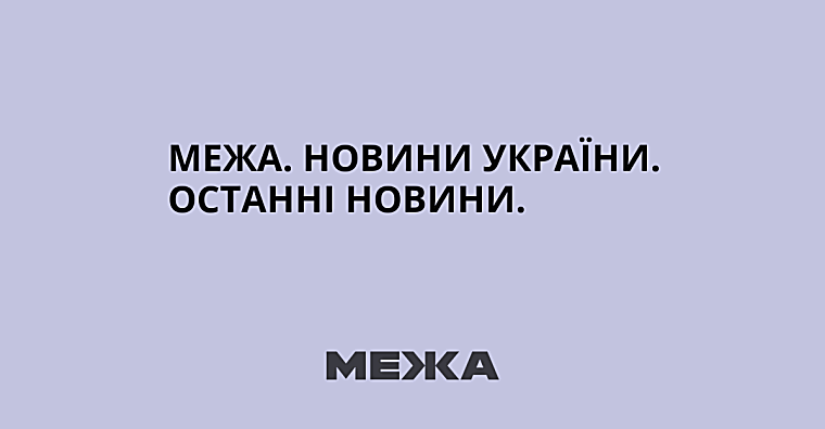 SEC Subpoenas Banks Linked to AI Hedge Fund After Billions in Losses -
Межа. Новини України.
