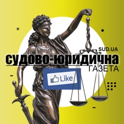 The Pension Fund of Ukraine Will Gain Access to Notaries' Data to Control Pension Fee Payments When Buying Real Estate - Судово-юридична газета